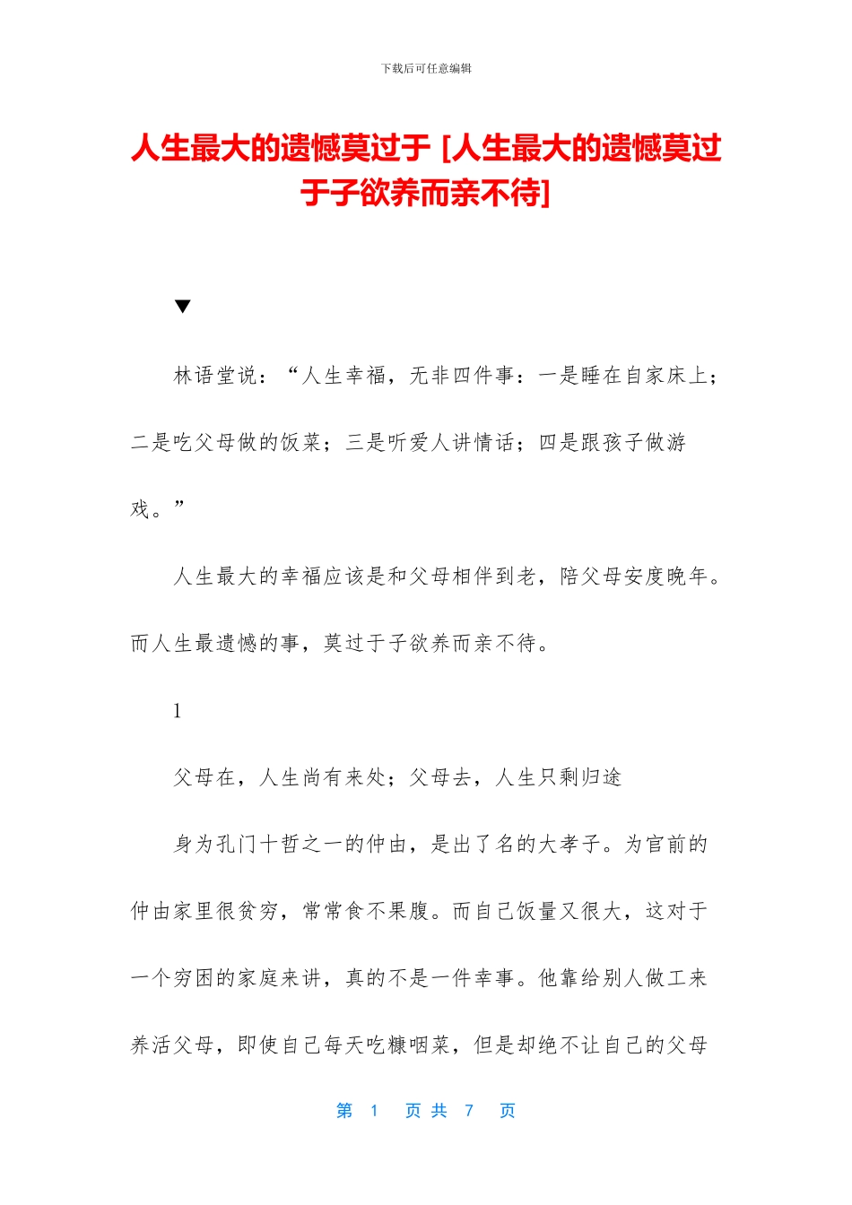 人生最大的遗憾莫过于_第1页