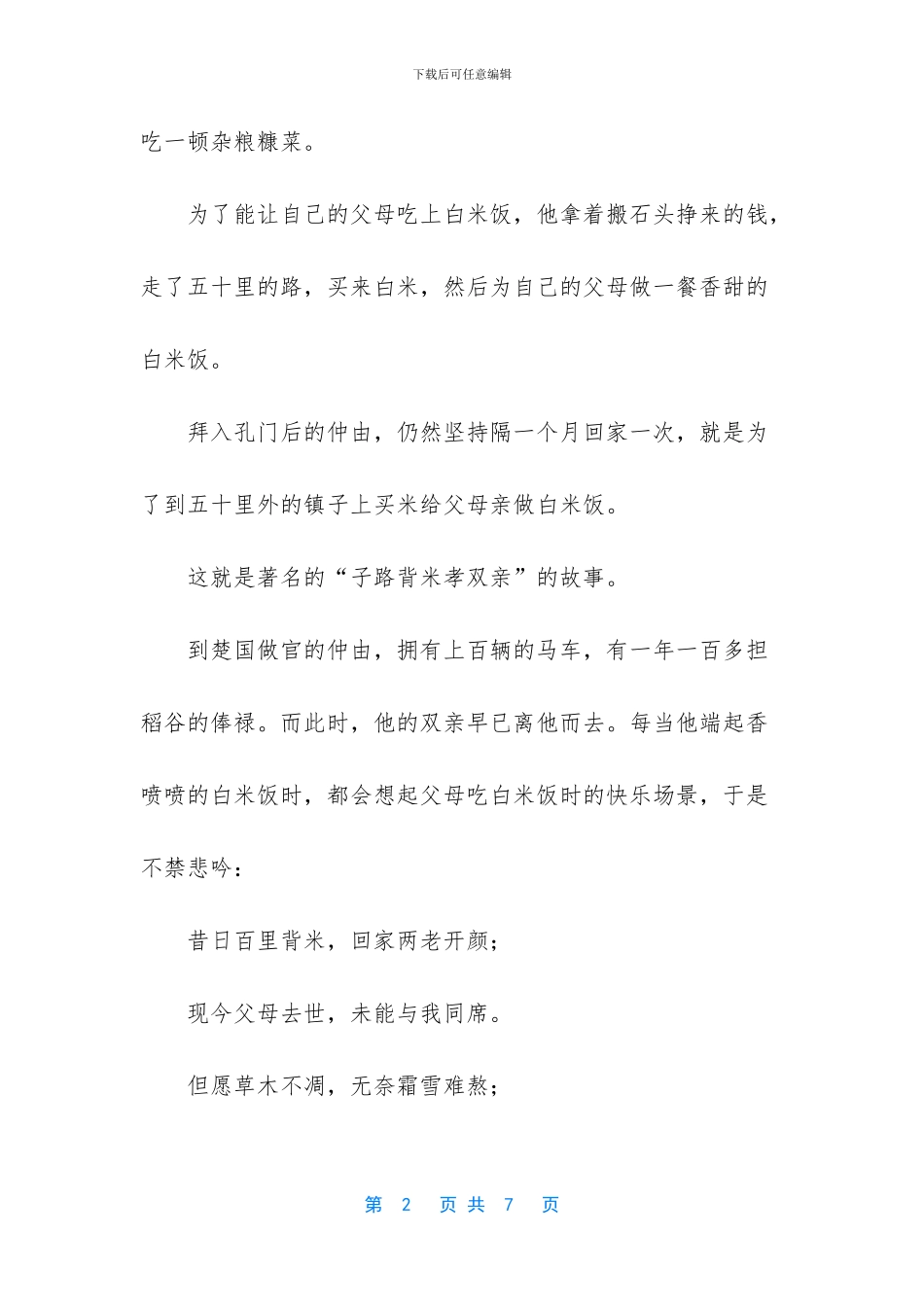 人生最大的遗憾莫过于_第2页