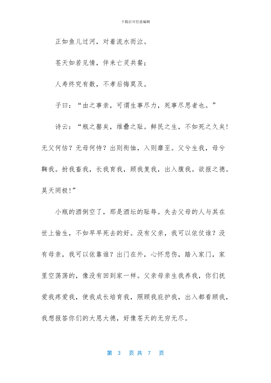 人生最大的遗憾莫过于_第3页