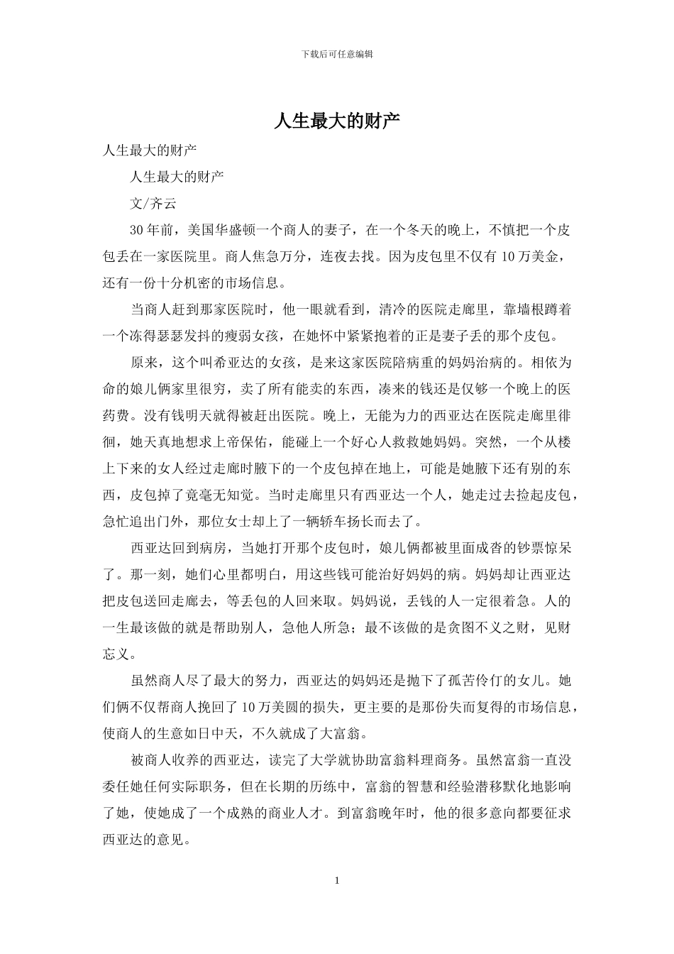人生最大的财产_第1页