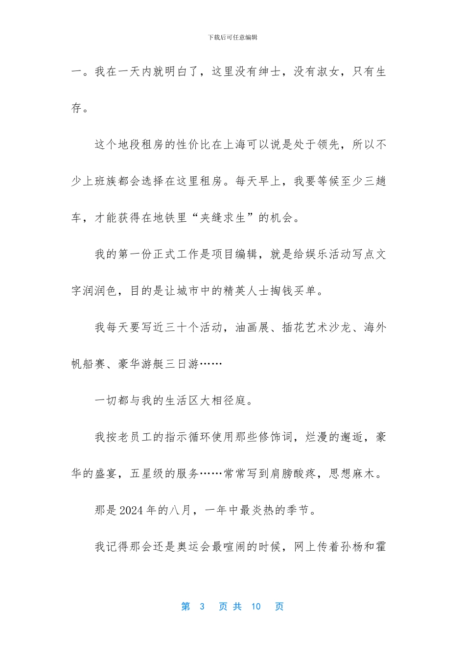 人生最难的一道坎_第3页