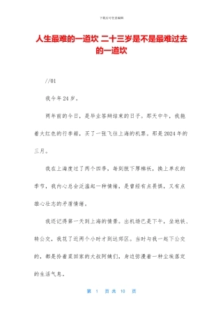 人生最难的一道坎