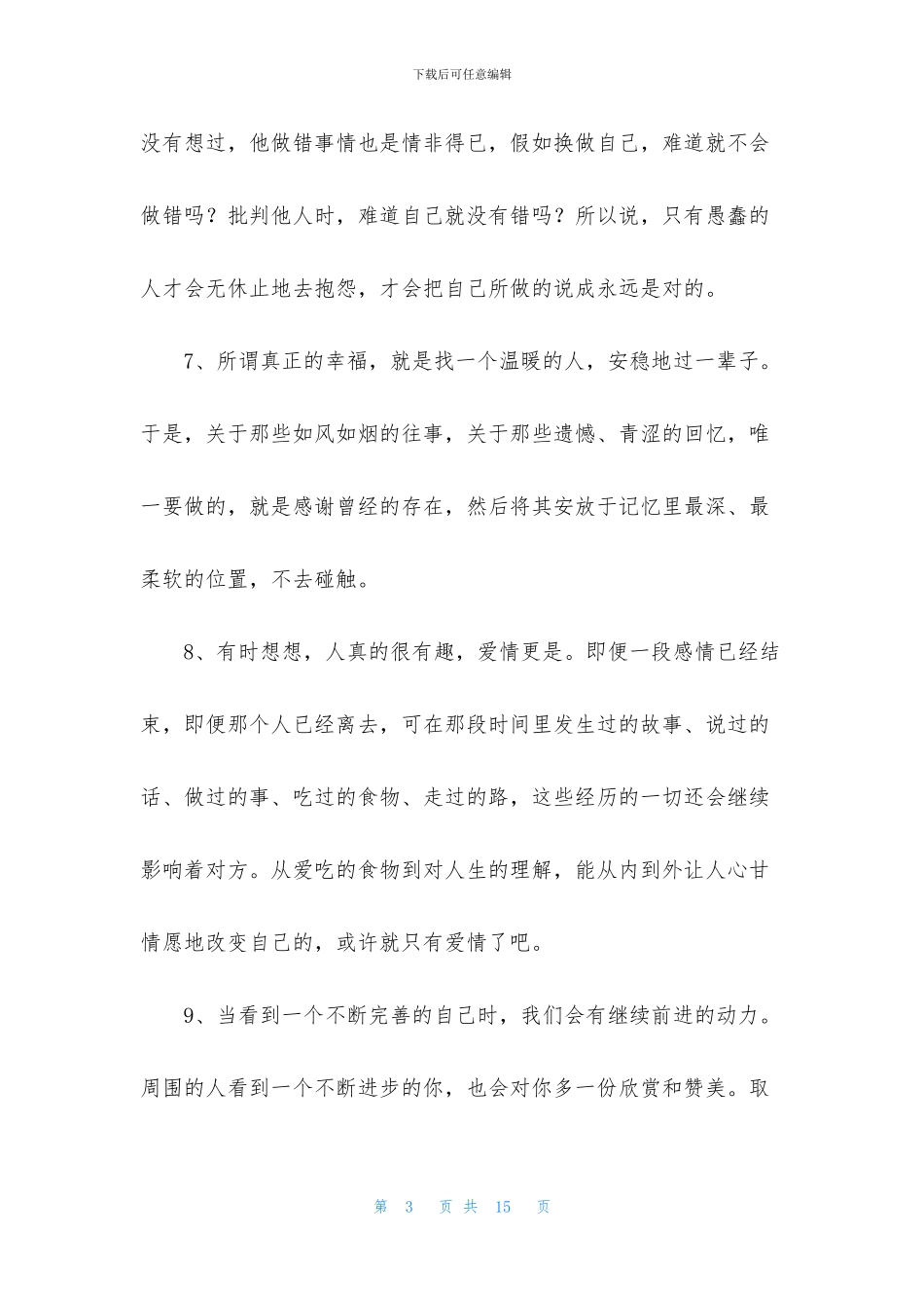 人生感悟语句摘录58句_第3页