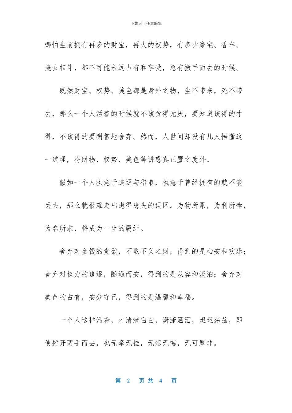 人生来去时伤感美文_第2页