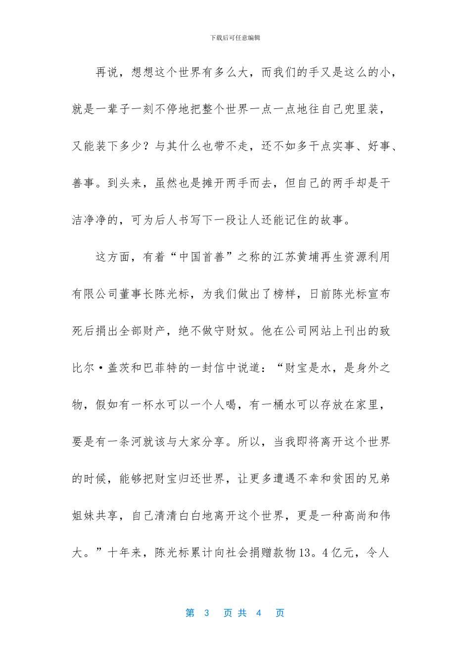 人生来去时伤感美文_第3页