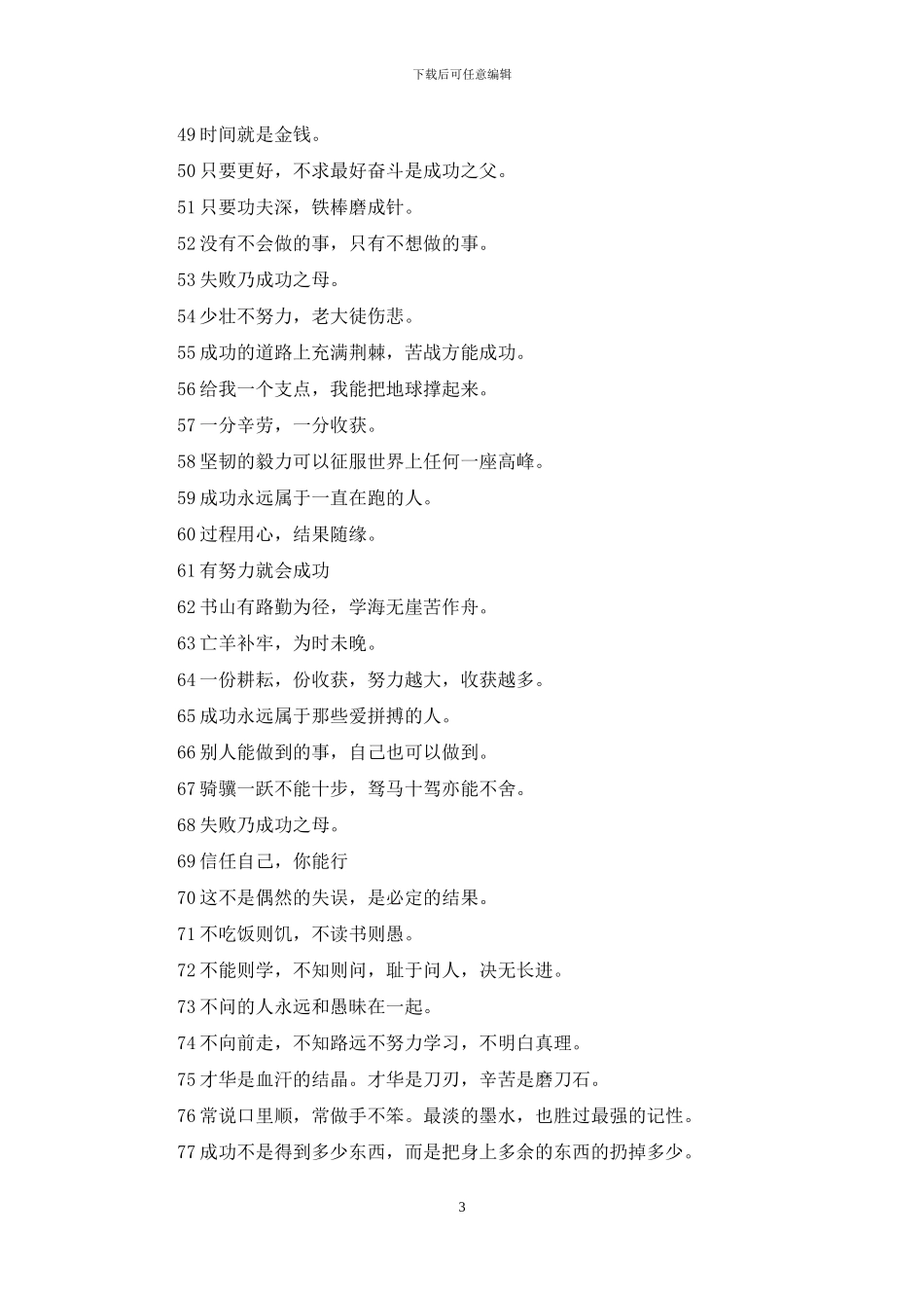 人生格言座右铭10字_第3页