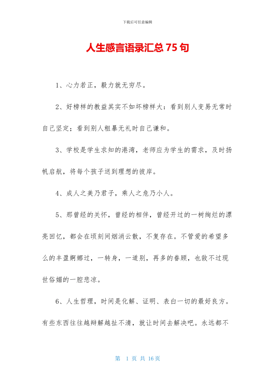 人生感言语录汇总75句_第1页