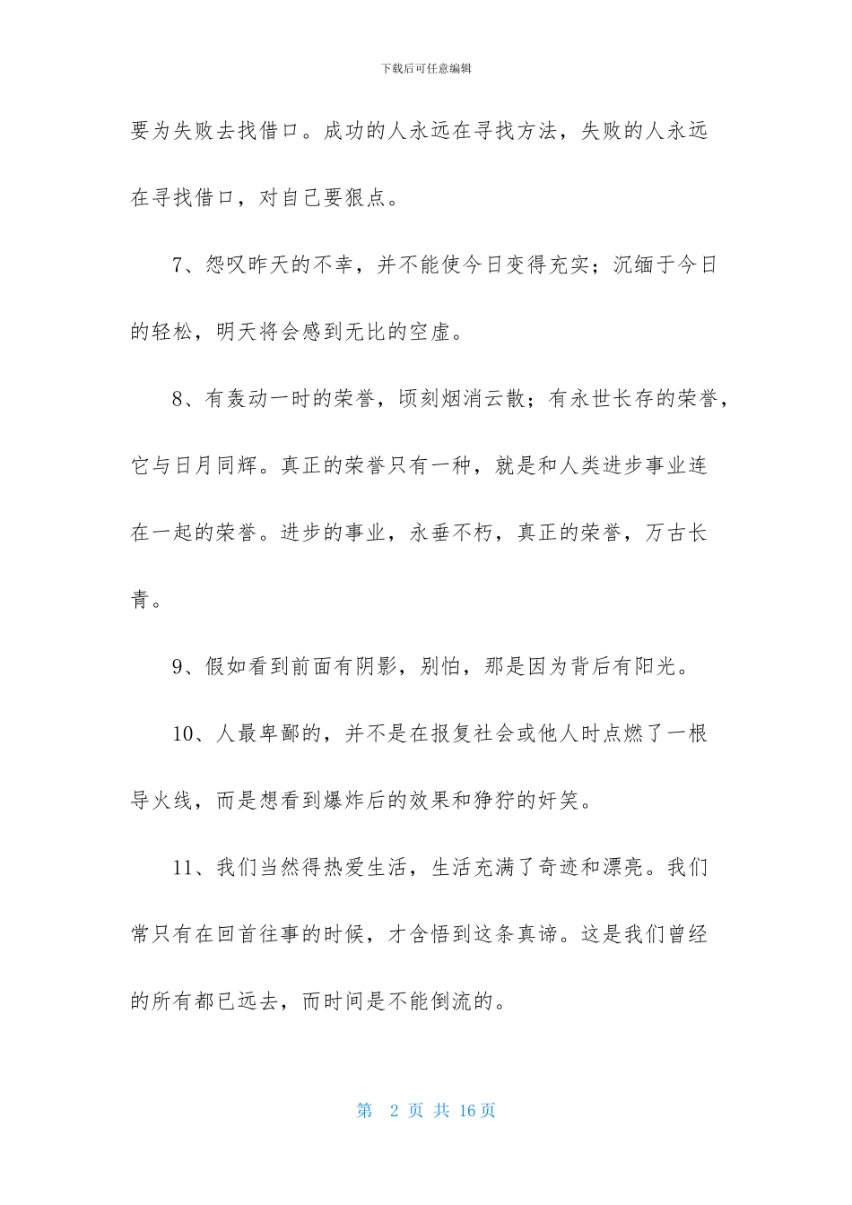 人生感言语录汇总75句_第2页