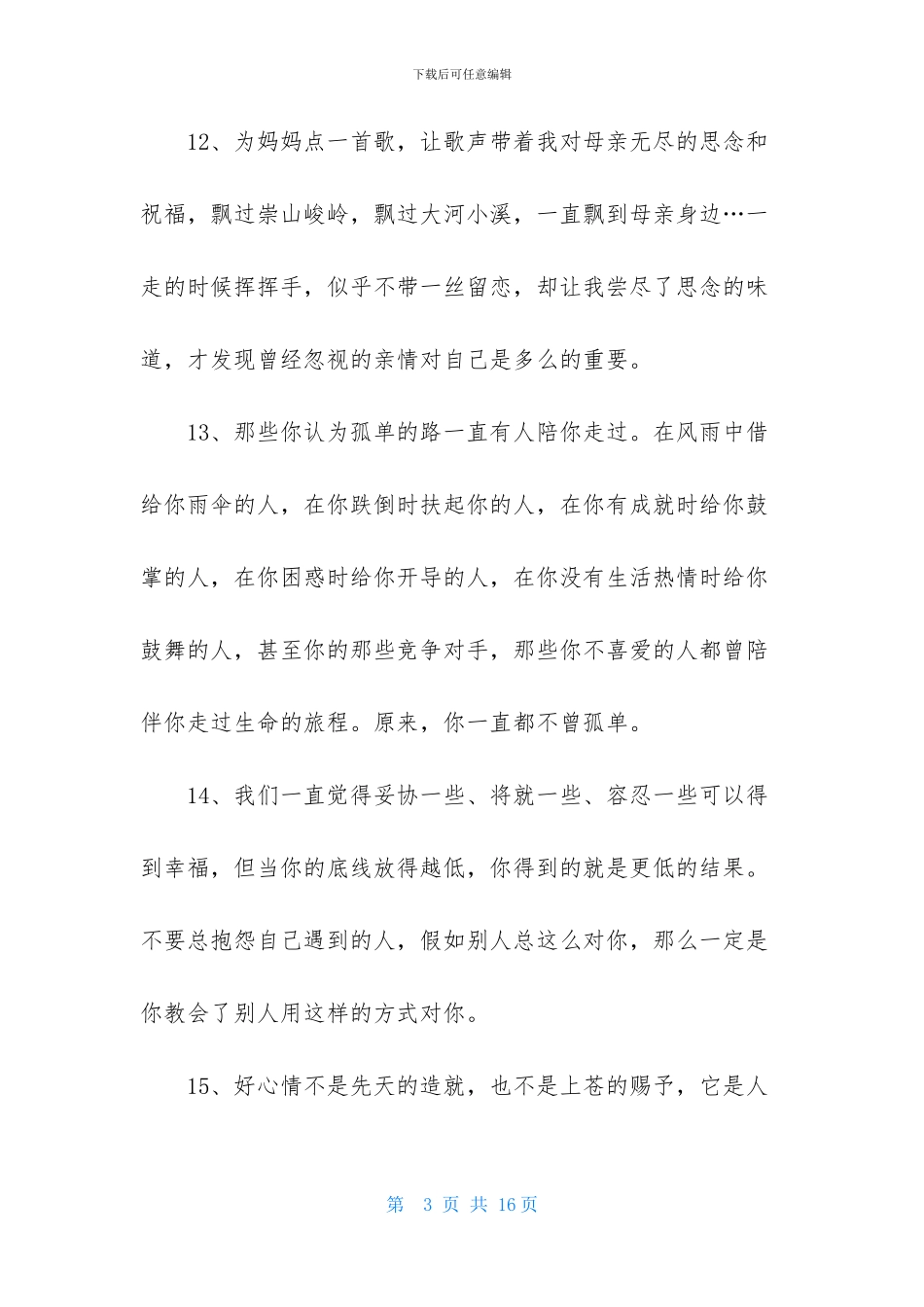 人生感言语录汇总75句_第3页