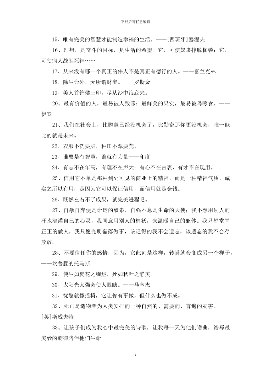 人生格言座右铭合集50条_第2页