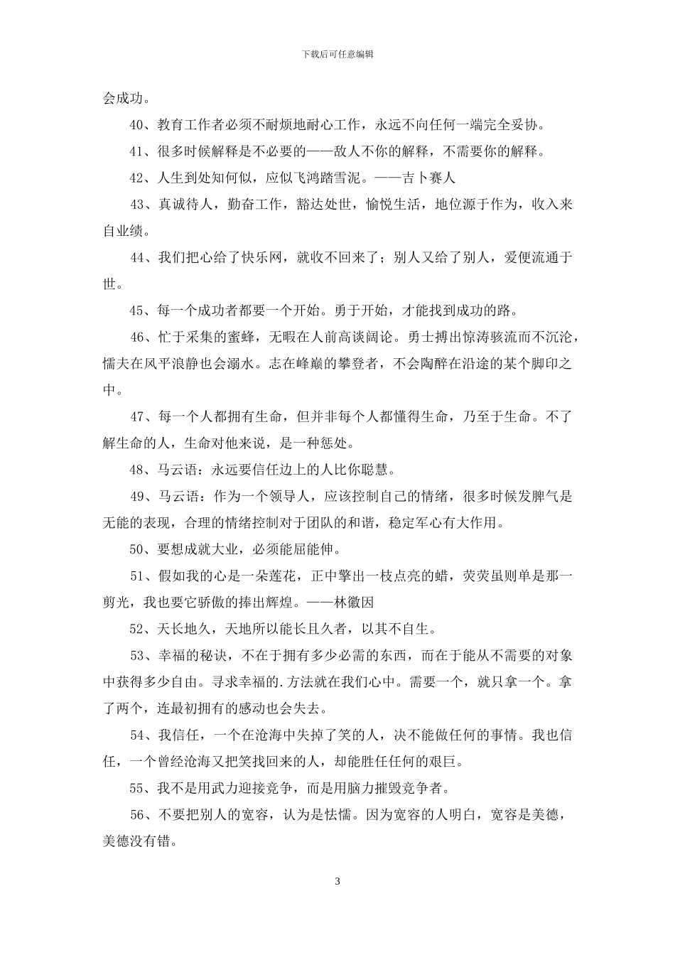 人生格言座右铭汇总78条_第3页