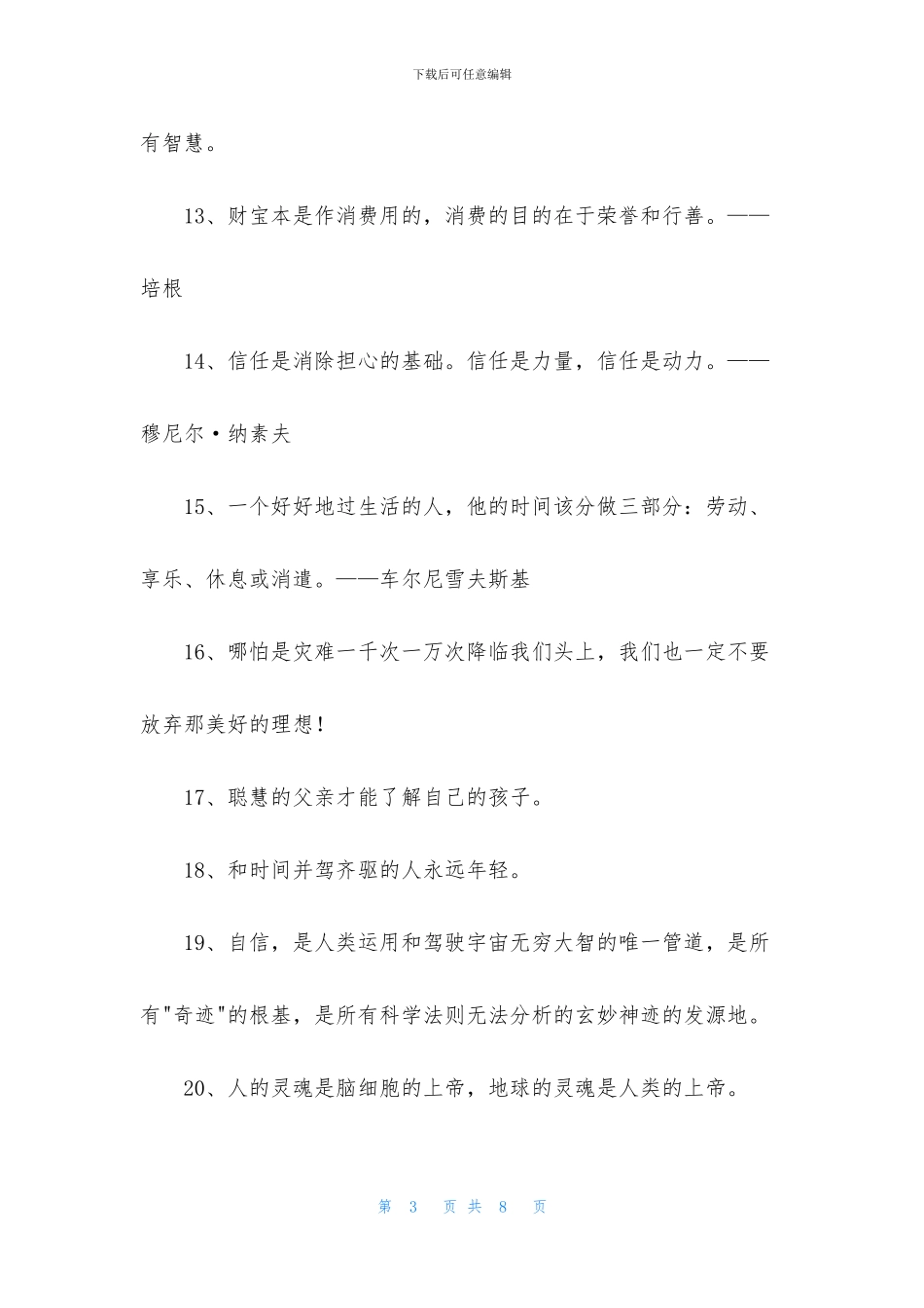 人生格言座右铭汇总50句_第3页