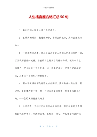 人生格言座右铭汇总50句