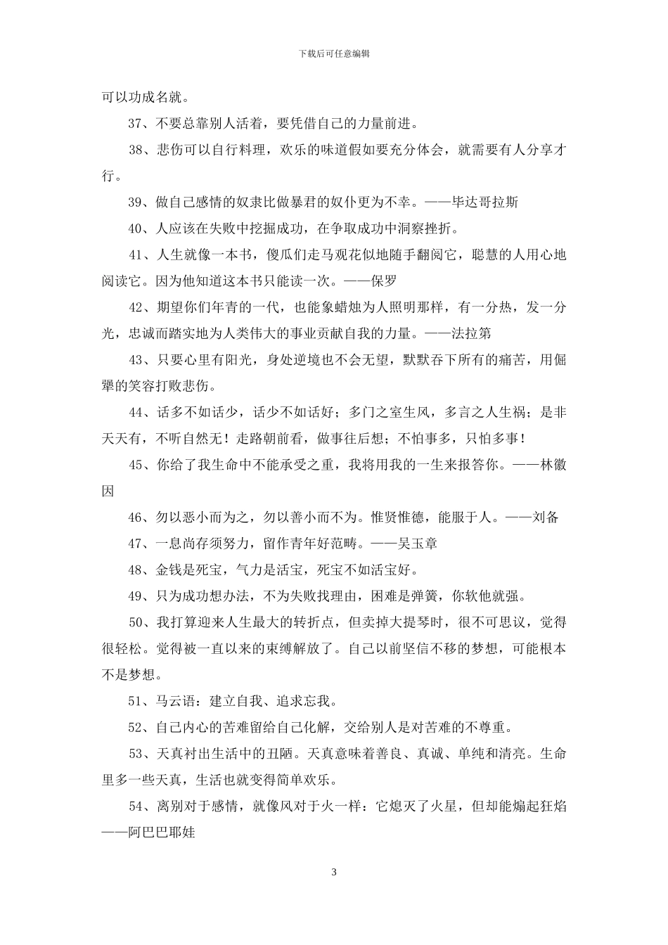 人生格言座右铭汇编69句_第3页