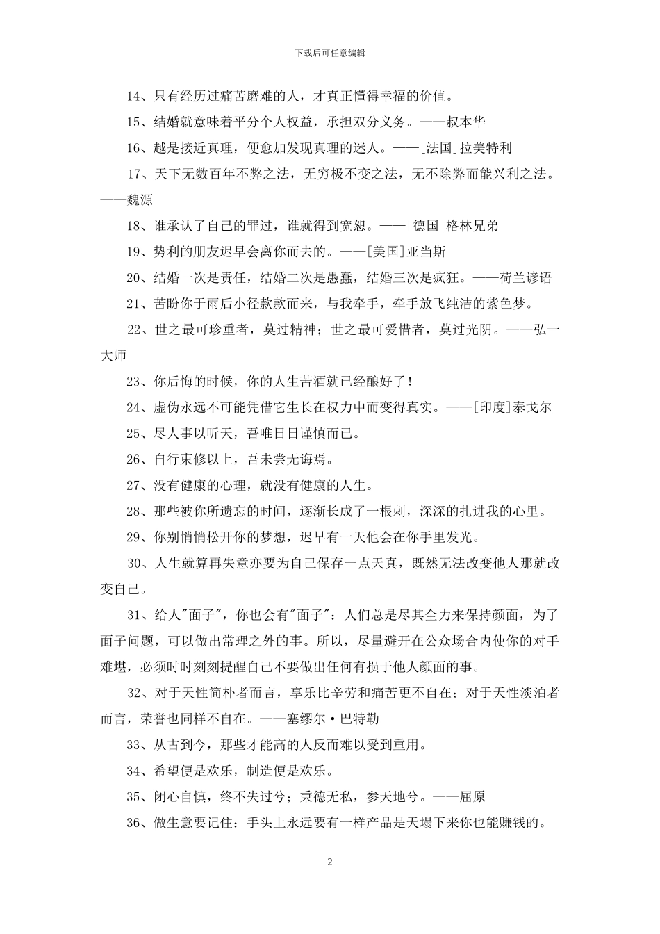 人生格言座右铭汇总58句_第2页