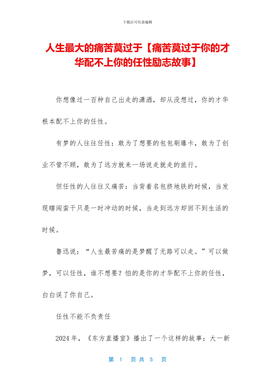 人生最大的痛苦莫过于_第1页