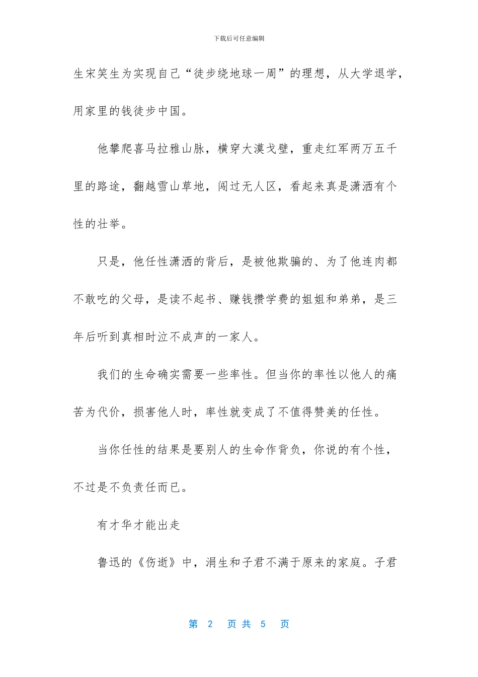 人生最大的痛苦莫过于_第2页