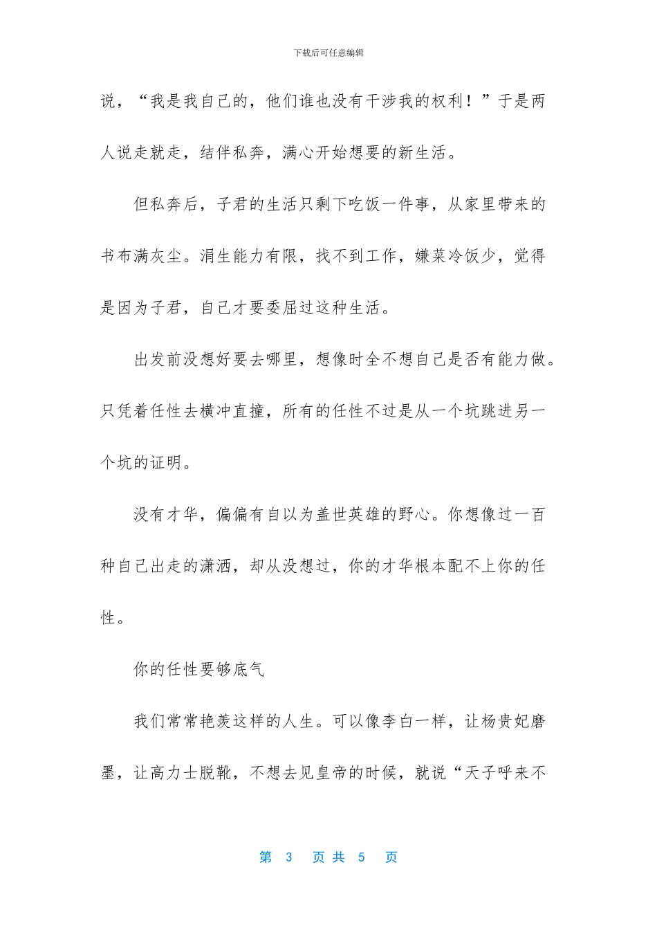 人生最大的痛苦莫过于_第3页