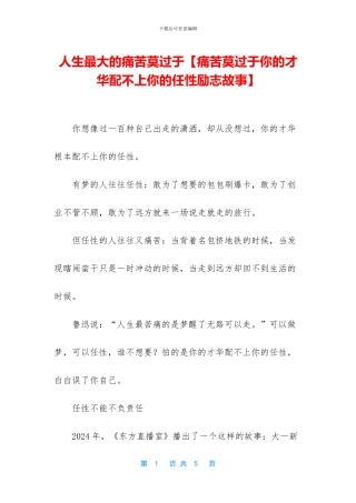 人生最大的痛苦莫过于