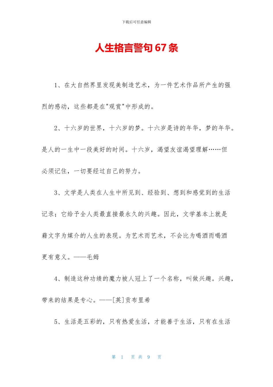 人生格言警句67条_第1页