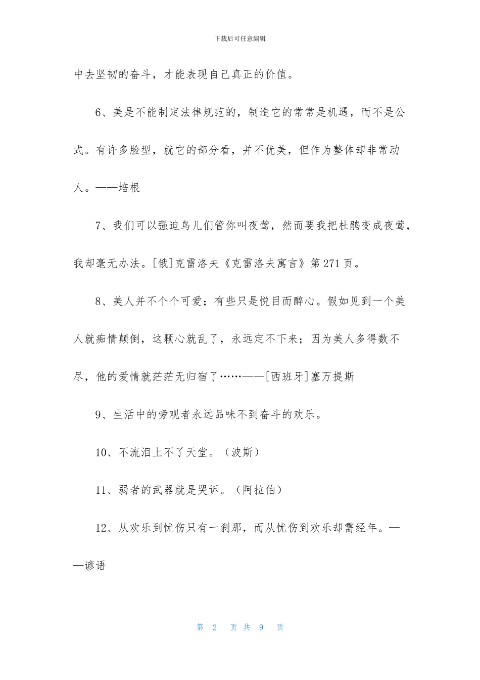 人生格言警句67条_第2页