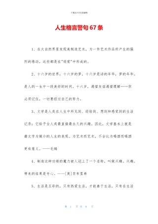 人生格言警句67条