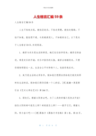 人生格言汇编59条