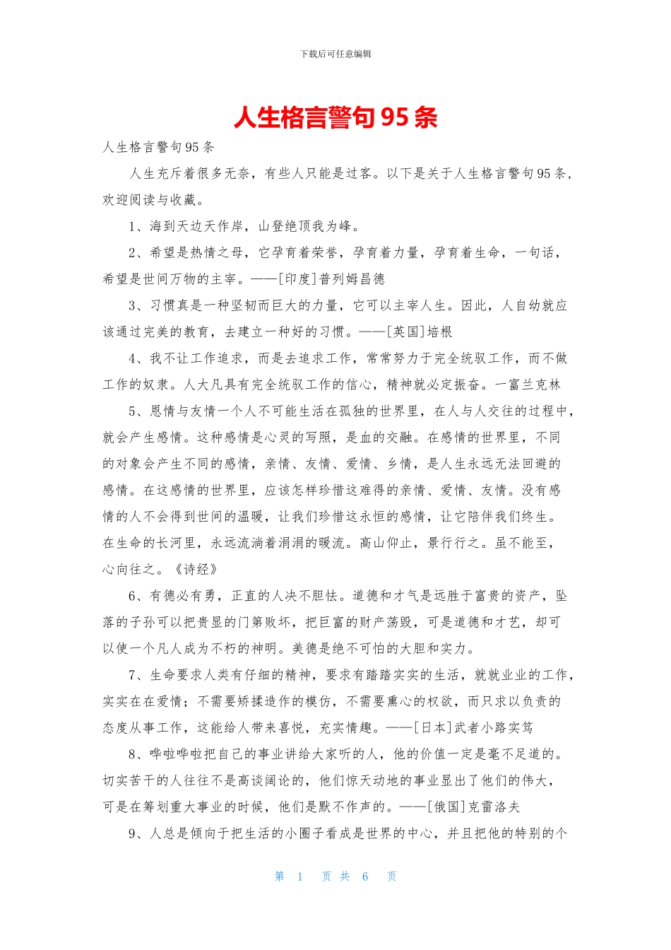 人生格言警句95条_第1页