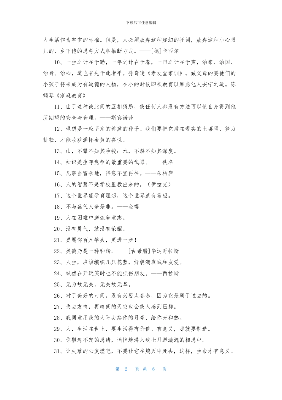 人生格言警句95条_第2页