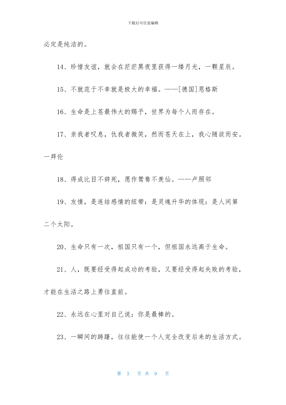 人生格言警句锦集60条_第3页