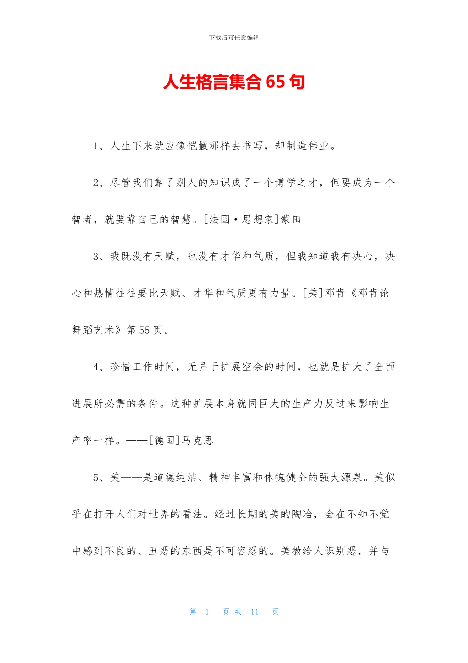 人生格言集合65句_第1页