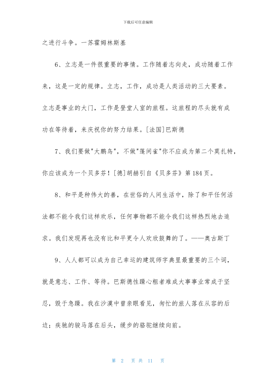 人生格言集合65句_第2页