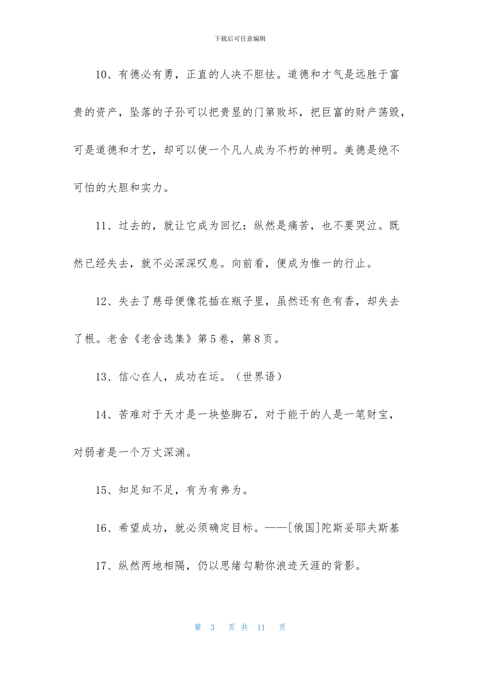 人生格言集合65句_第3页