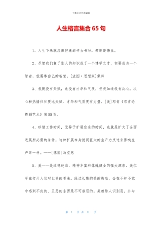 人生格言集合65句
