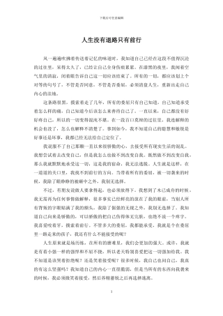 人生没有退路只有前行