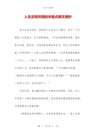 人生没有所谓的关键点美文摘抄