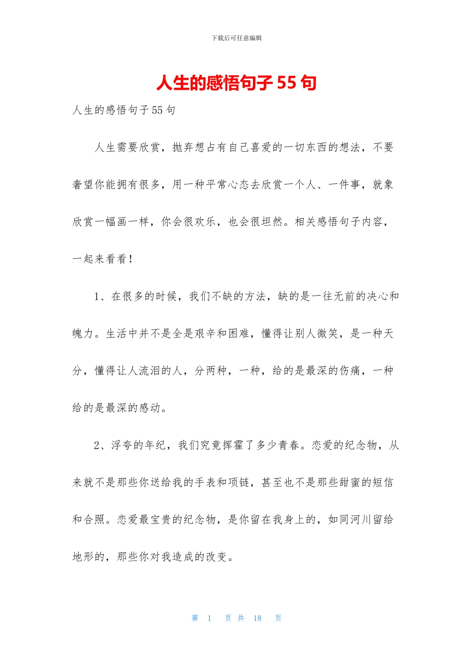 人生的感悟句子55句_第1页