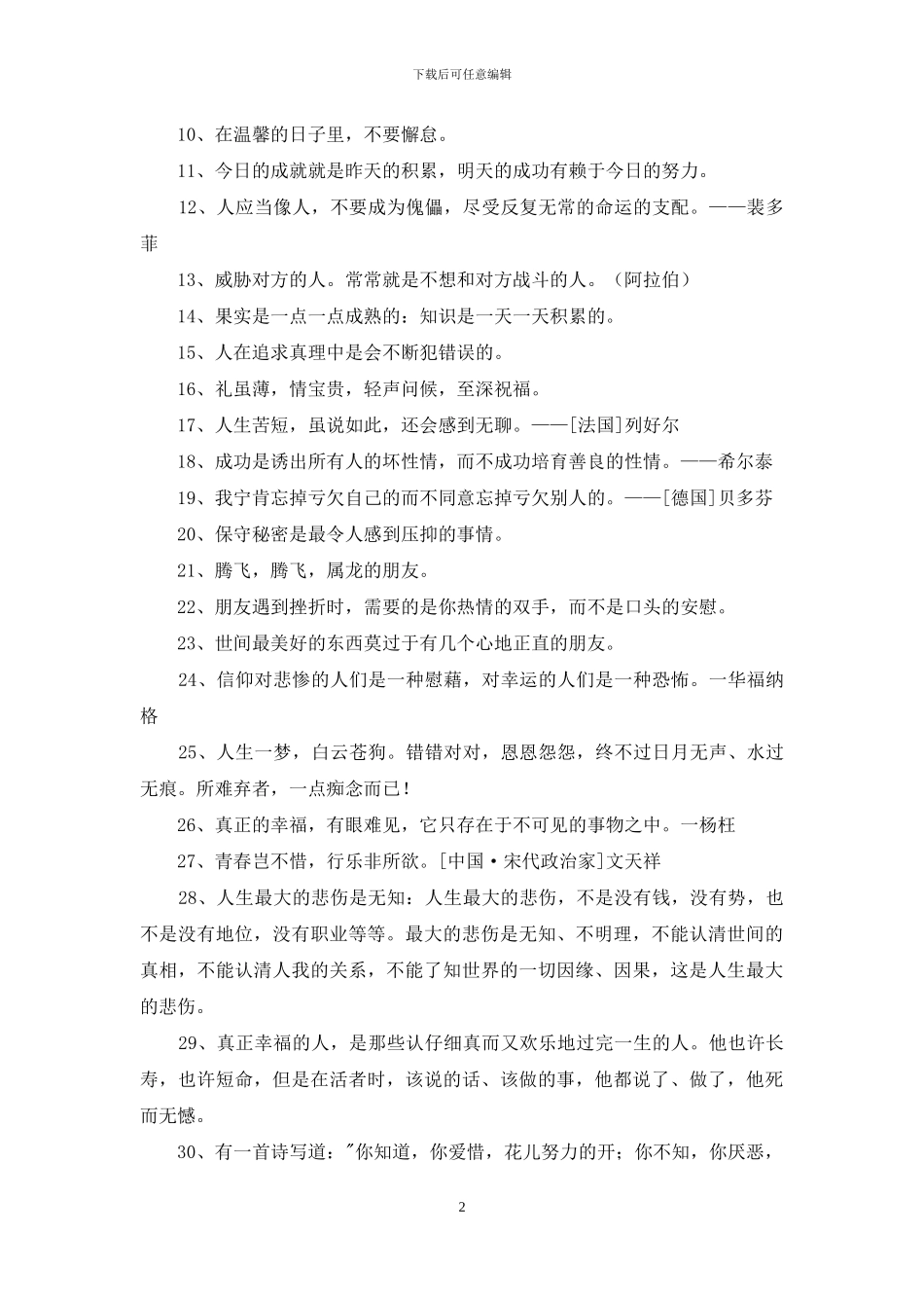 人生格言座右铭合集56条_第2页