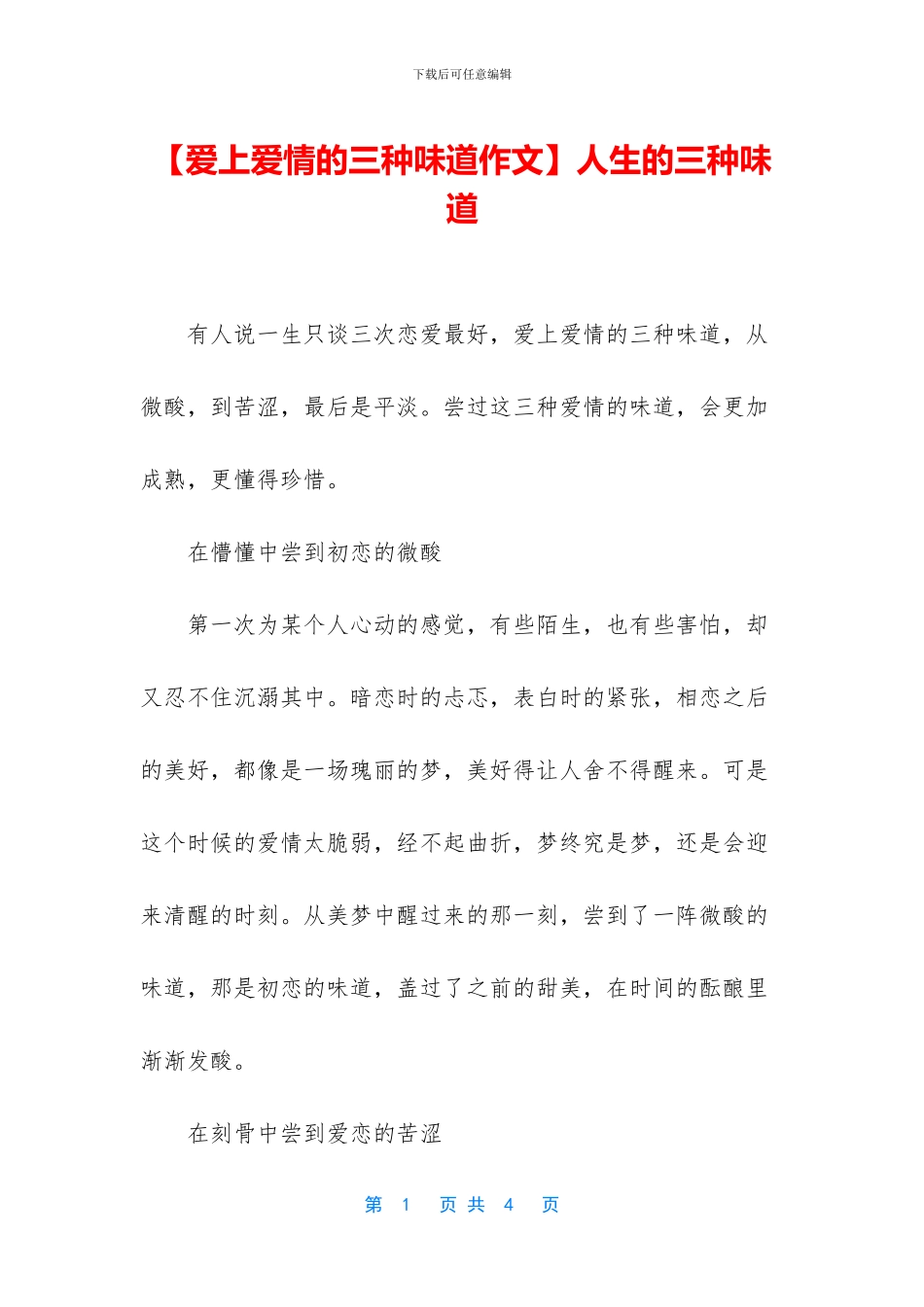 人生的三种味道_第1页