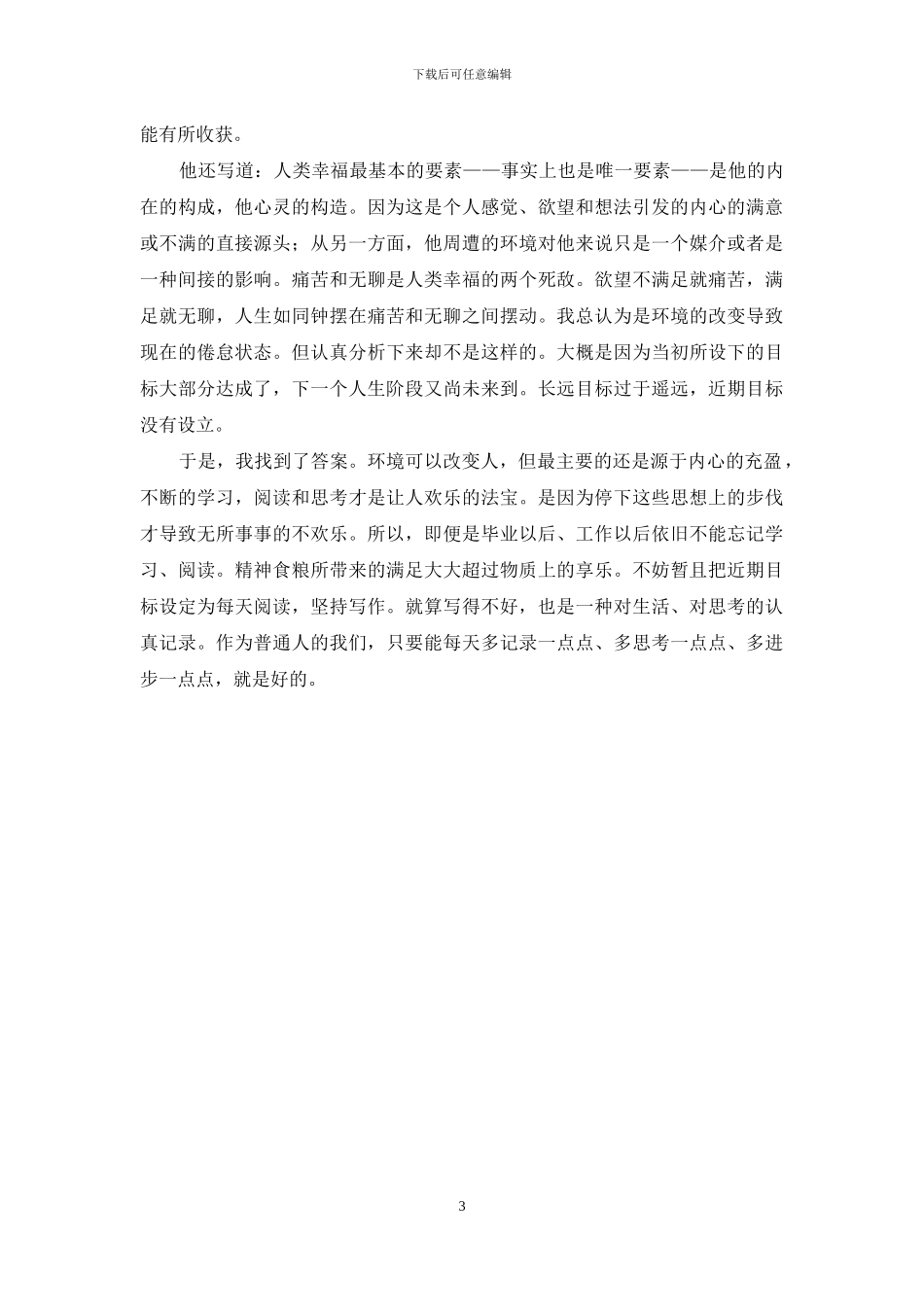 人生的智慧读后感_第3页