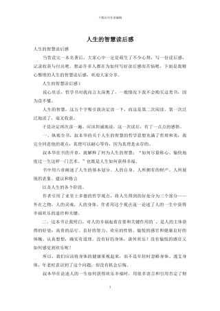 人生的智慧读后感