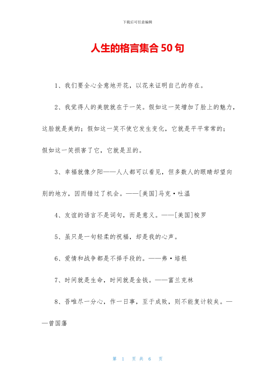 人生的格言集合50句_第1页