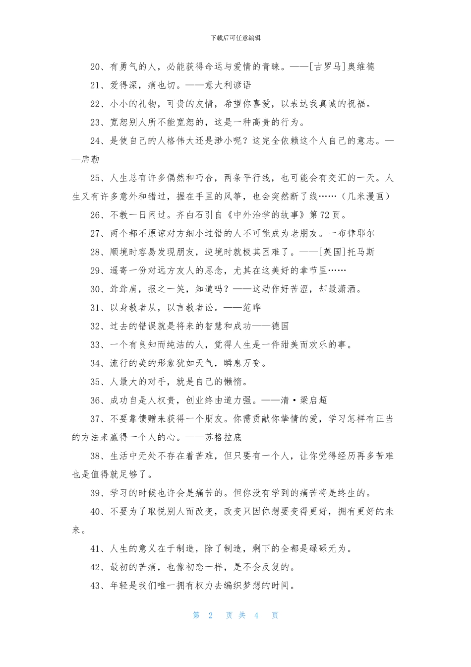 人生的格言合集74句_第2页