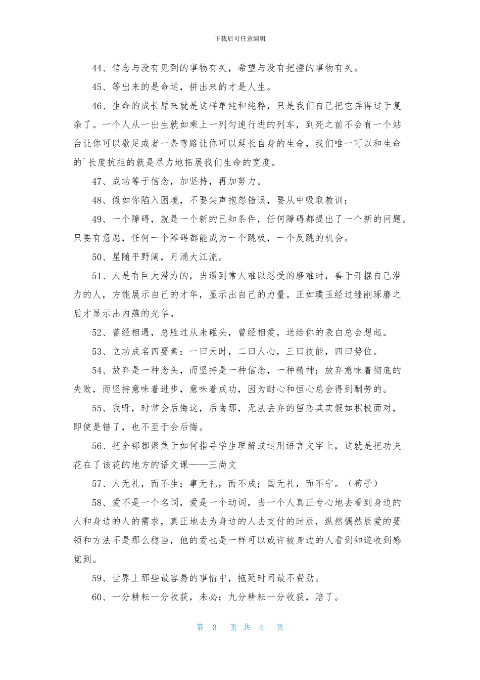 人生的格言合集74句_第3页