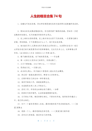 人生的格言合集74句