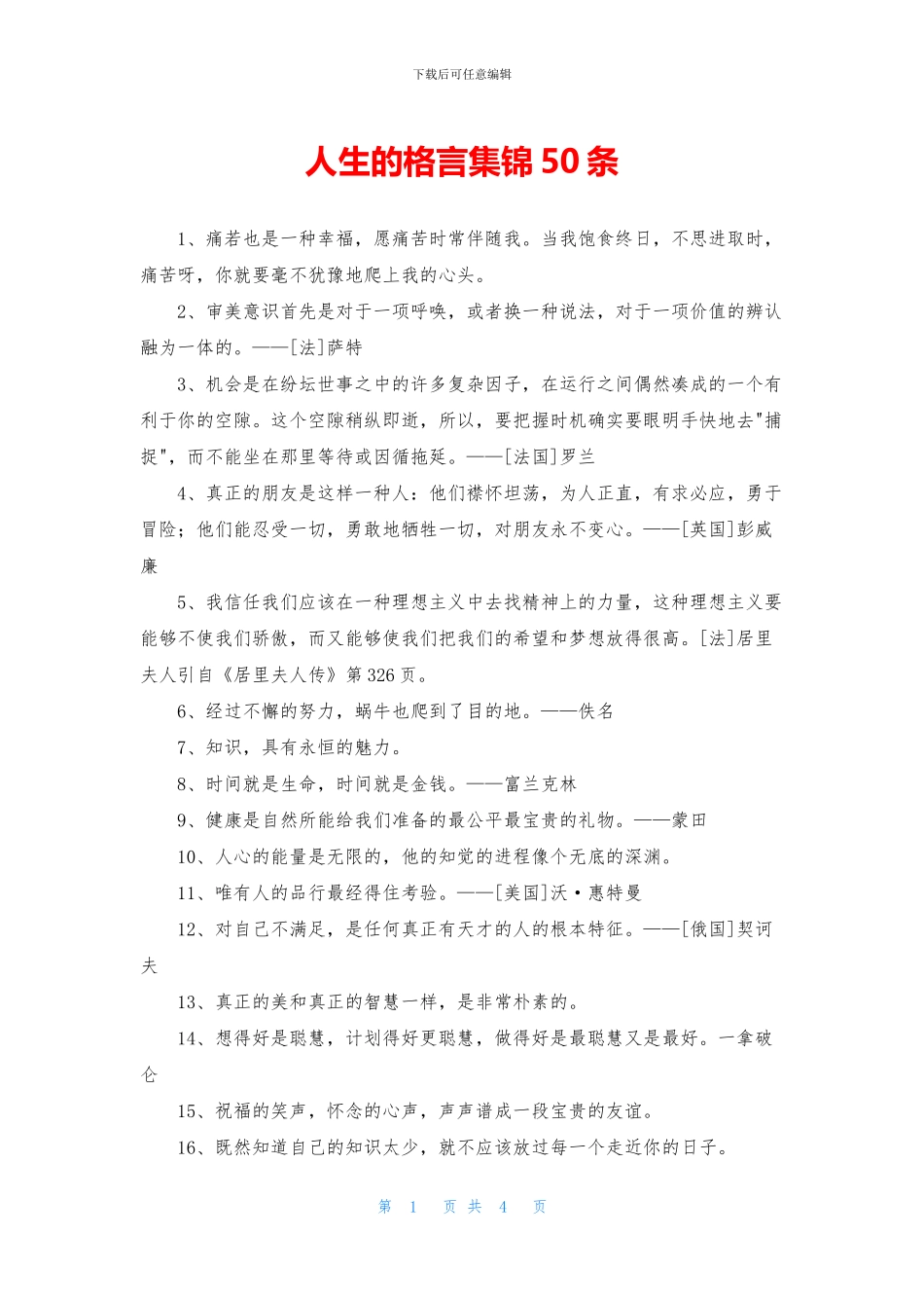 人生的格言集锦50条_第1页