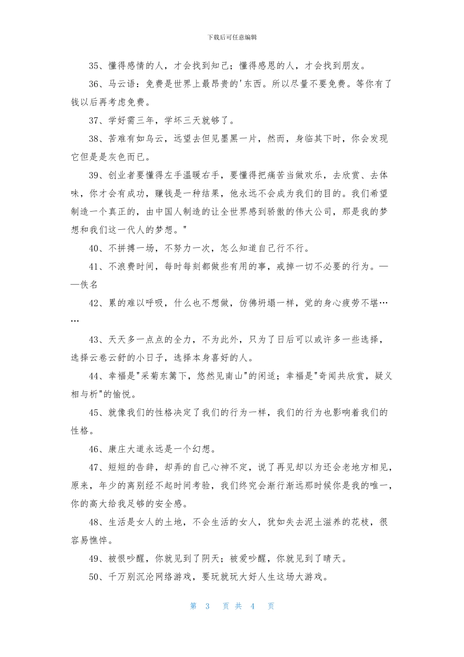 人生的格言集锦50条_第3页