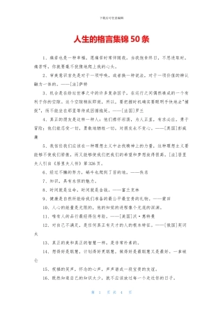 人生的格言集锦50条