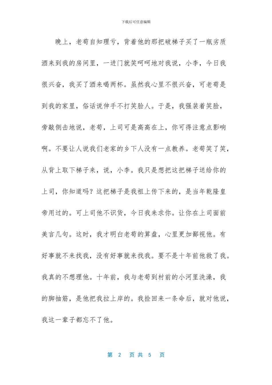 人生的梯子美文摘抄_第2页