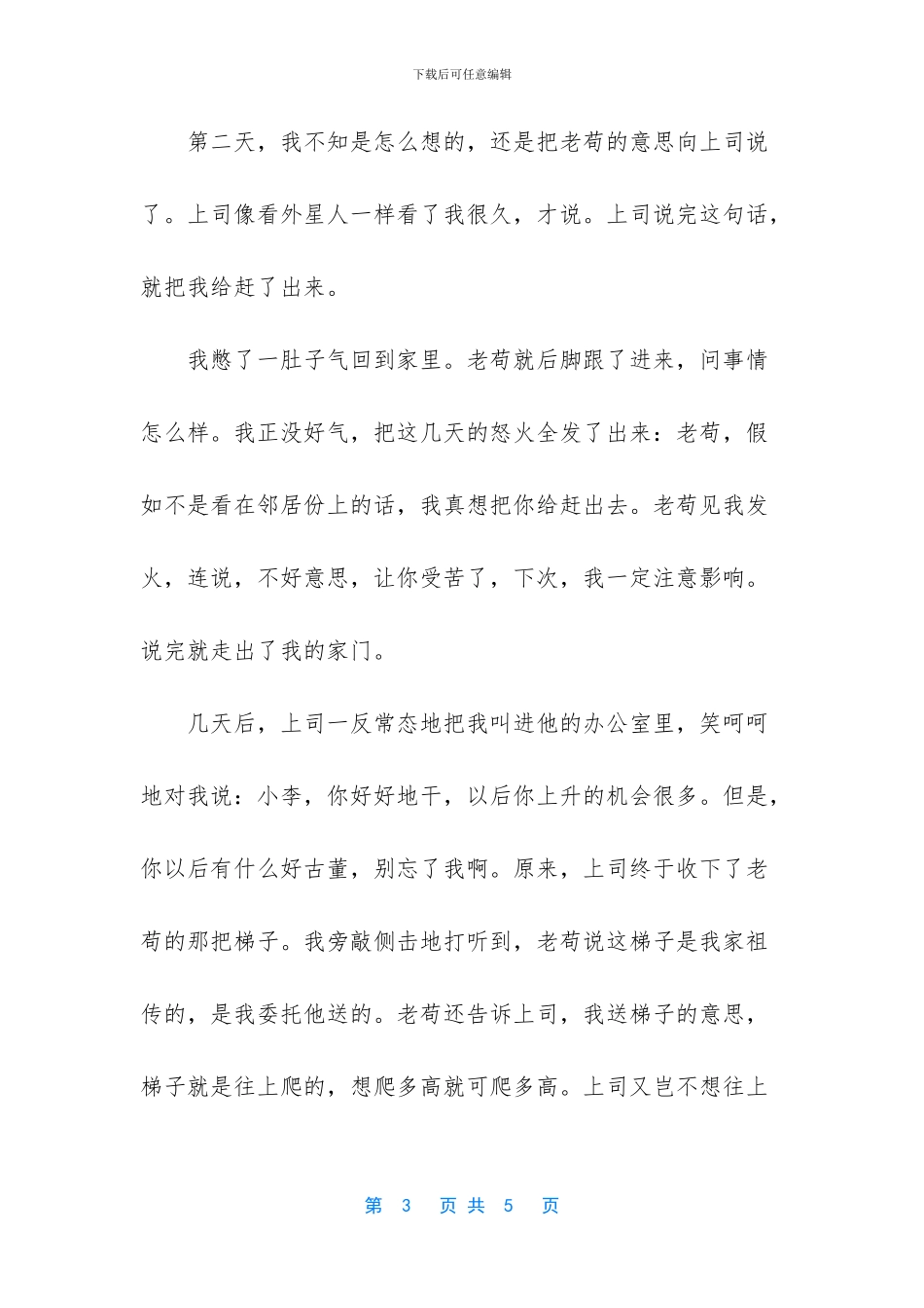 人生的梯子美文摘抄_第3页